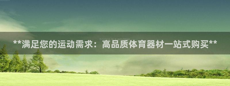 尊龙凯时平台还是万博好：**满足您的运动需求：高品质